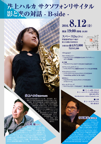 Poster for Haruka Inoue at Space Do, Tokyo.